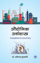 Load image into Gallery viewer, औद्योगिक अर्थशास्त्र