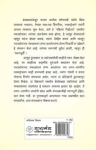 Load image into Gallery viewer, स्वप्नपूर्ती - प्रेरणा नवउद्योजकांच्या