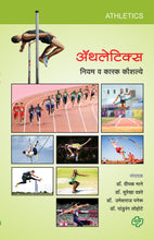 Load image into Gallery viewer, अॅथलेटिक्स