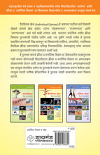 Load image into Gallery viewer, वैयक्तिक खेळ