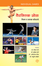 Load image into Gallery viewer, वैयक्तिक खेळ