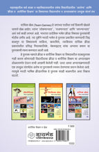 Load image into Gallery viewer, सांघिक खेळ