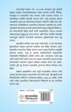 Load image into Gallery viewer, सहकार चळवळ