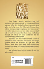 Load image into Gallery viewer, शोध चिरंतनाचा