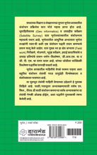 Load image into Gallery viewer, भूगोल शास्त्रातील संशोधन पध्द्ती