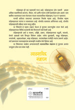 Load image into Gallery viewer, व्यावसायिक संज्ञापन (सं. ग्रंथ)