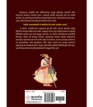 Load image into Gallery viewer, ज्वलज्ज्वलनतेजस संभाजीराजा