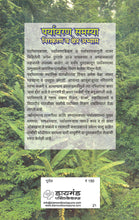 Load image into Gallery viewer, पर्यावरण समस्या निराकरण क्षेत्र अभ्यास