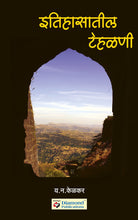 Load image into Gallery viewer, Itihasatil Tehalani