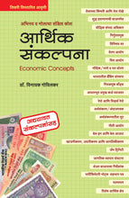 Load image into Gallery viewer, Arthik Sankalpna