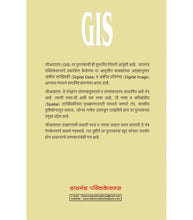 Load image into Gallery viewer, भौगोलिक माहिती प्रणाली (GIS)