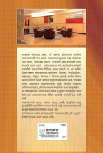 Load image into Gallery viewer, Vyavasthapan : Tatve ani Paddhati