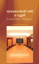 Load image into Gallery viewer, Vyavasthapan : Tatve ani Paddhati