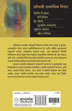 Load image into Gallery viewer, Strivaadi Samajik Vichaar