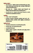 Load image into Gallery viewer, Shaikshanik Margdarshan va Sampudeshan