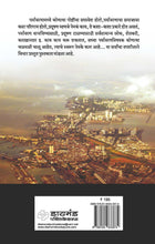 Load image into Gallery viewer, Paryavaran ani Samaj