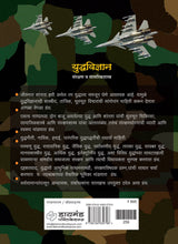 Load image into Gallery viewer, Diamond Yuddhavidnyan- Samrakshanshastra Kosh