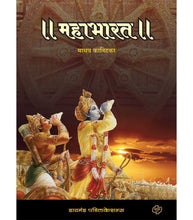 Load image into Gallery viewer, महाभारत