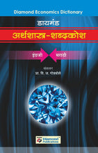 Load image into Gallery viewer, Diamond Arthashastra Shabdkosh