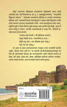 Load image into Gallery viewer, मराठेकालीन शौर्यकथा