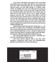 Load image into Gallery viewer, Samanya Manus Kayda Ani Nyay