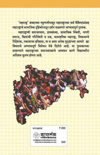 Load image into Gallery viewer, Maharashtrache Samajshastra