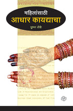 Load image into Gallery viewer, Mahilansathi Adhar Kayadacha