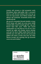 Load image into Gallery viewer, Manavshastratil Lingbhavachi ShodhMohim