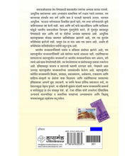 Load image into Gallery viewer, Ekonisawya Shatakatil Maharashtra