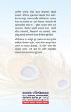 Load image into Gallery viewer, Maharashtratil Sant Kavyitri