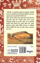 Load image into Gallery viewer, Maharashtratil Adivasi