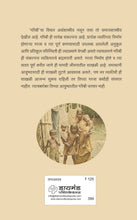 Load image into Gallery viewer, Maharashtratil Garibi
