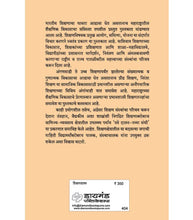 Load image into Gallery viewer, Maharashtratil Shaikshanik Vikas