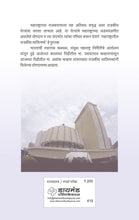 Load image into Gallery viewer, Maharashtratil Rajkiya Vyaktimatve