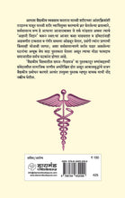 Load image into Gallery viewer, Vaidyakiya Vishwatil Samaj-Gairsamaj