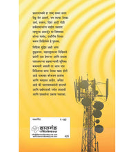 Load image into Gallery viewer, Maharashtratil Prasarmadhyame : Kal Ani Aj