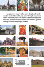 Load image into Gallery viewer, महाराष्ट्रातील पर्यटन