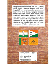 Load image into Gallery viewer, Maharashtrache Shasan va Rajkaran