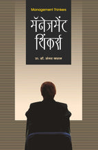 Load image into Gallery viewer, management Thinkers