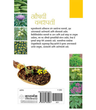 Load image into Gallery viewer, Aushadhi Vanaspati