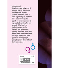 Load image into Gallery viewer, Laingik Shikshan