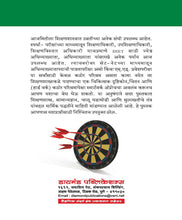 Load image into Gallery viewer, Vedh Shikshanshastratil Spardha Parikshancha