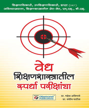 Load image into Gallery viewer, Vedh Shikshanshastratil Spardha Parikshancha