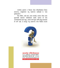 Load image into Gallery viewer, Prashna Purushbhanache