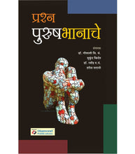 Load image into Gallery viewer, Prashna Purushbhanache