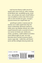 Load image into Gallery viewer, Rajkiya Vichar ani Vicharvant