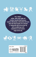 Load image into Gallery viewer, नक्षत्रलोक - नक्षत्रांच्या वैज्ञानिक माहिती बरोबरच त्यांच्या सुरस आणि पौराणिक कथा सांगणारी लेखमालिका