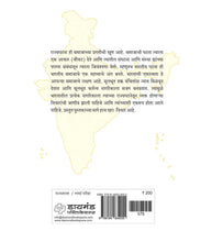Load image into Gallery viewer, Bharatiya Rajyaghatana Va Rajyavyavahar