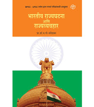 Load image into Gallery viewer, Bharatiya Rajyaghatana Va Rajyavyavahar