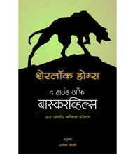 Load image into Gallery viewer, शेरलॉक होम्सच्या समग्र कादंबऱ्या (चार पुस्तकांचा संच)